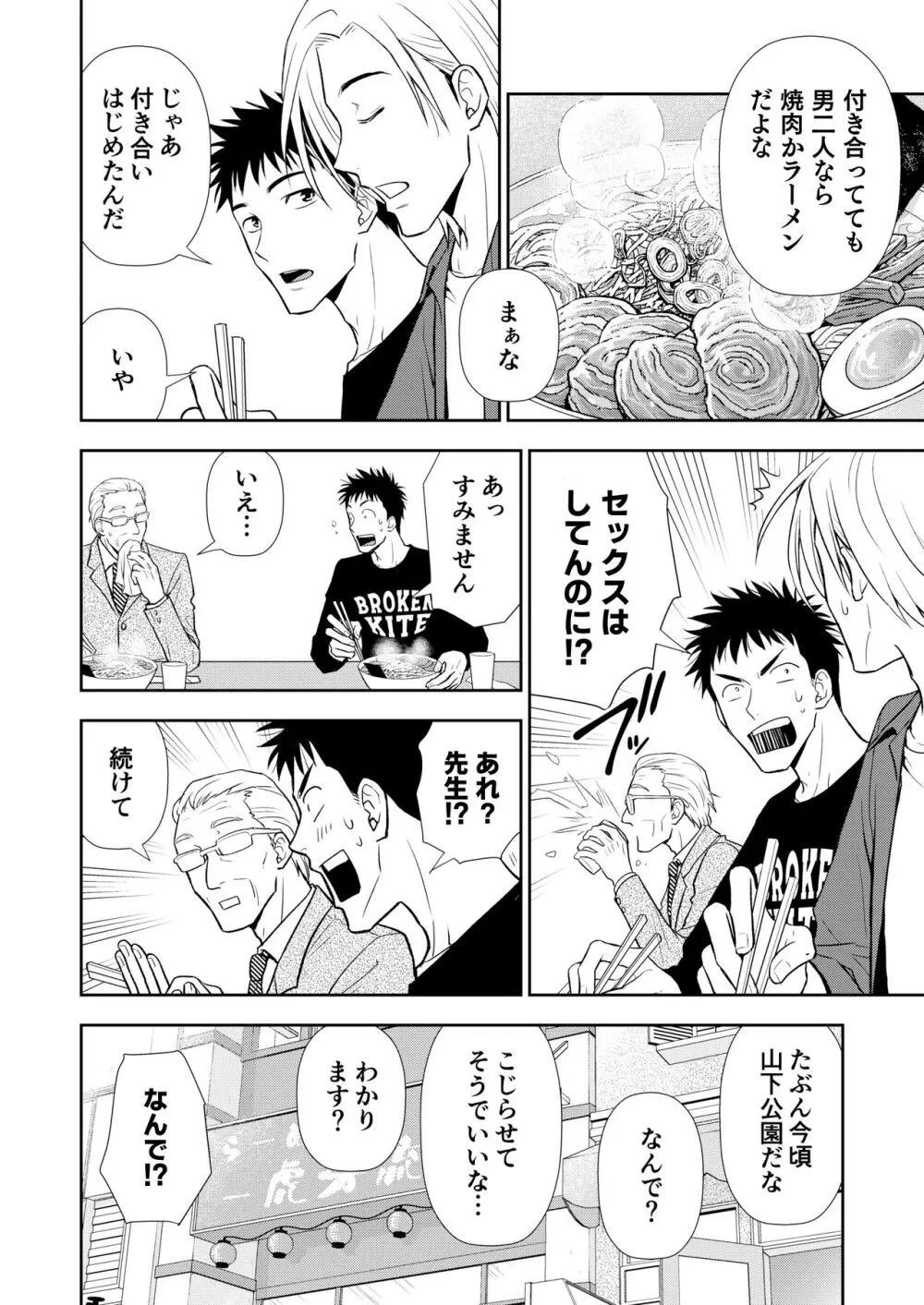 イトシテ片想い - page72