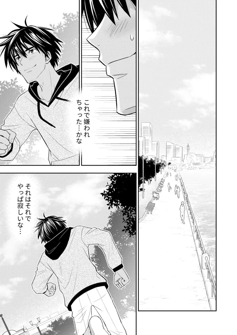 イトシテ片想い - page73