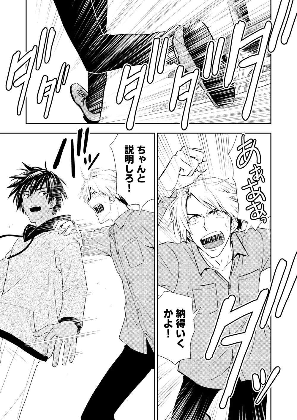 イトシテ片想い - page74
