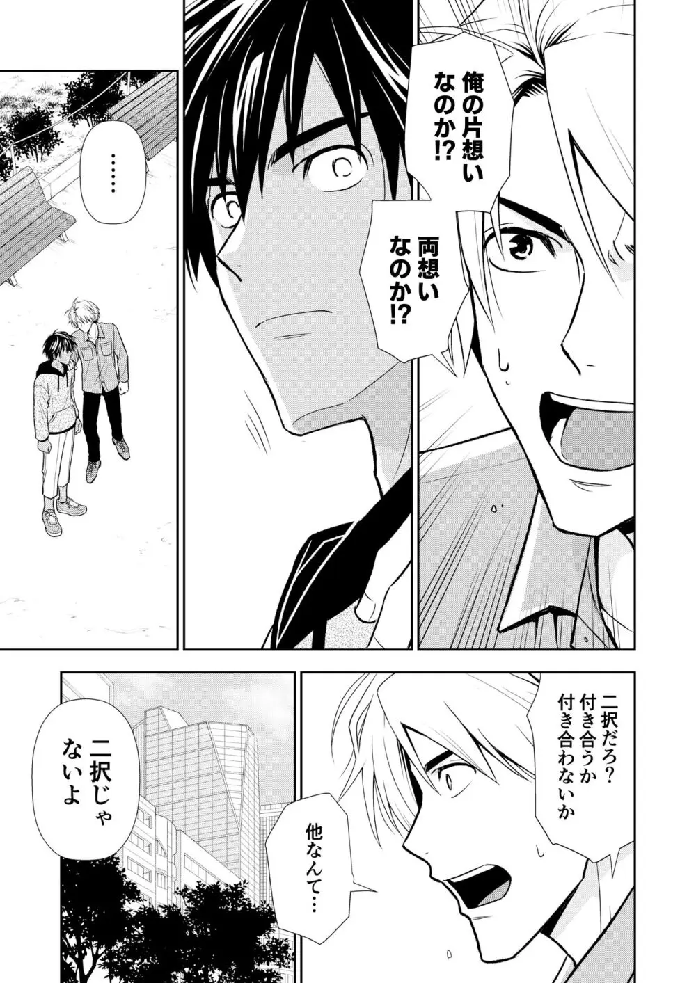 イトシテ片想い - page75
