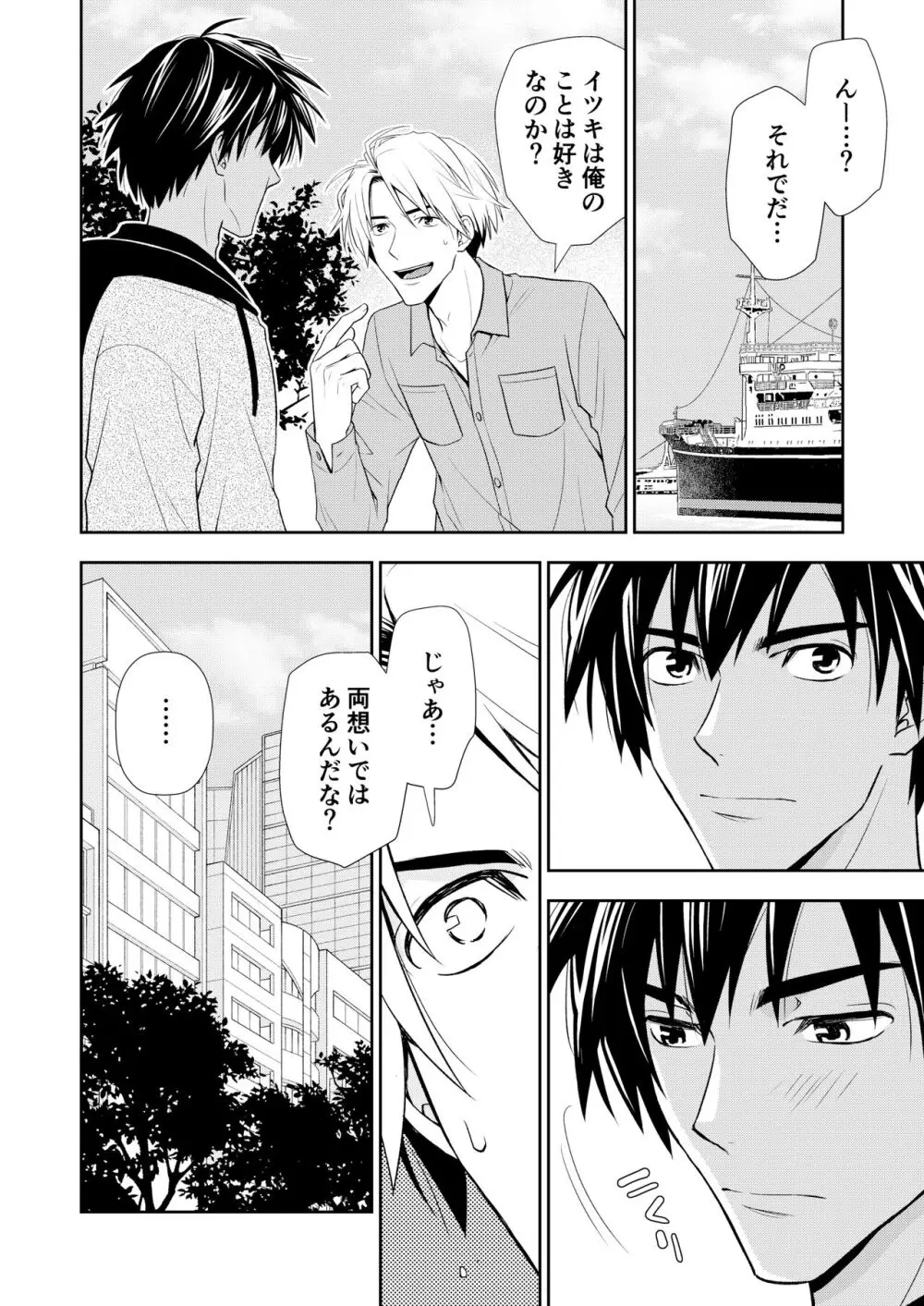 イトシテ片想い - page78
