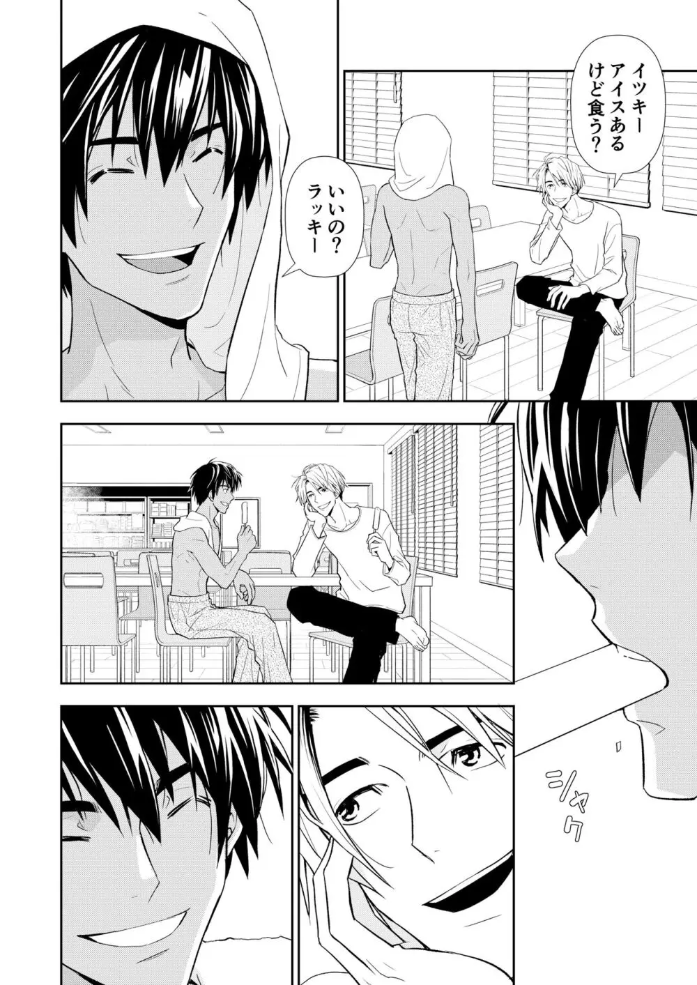 イトシテ片想い - page8