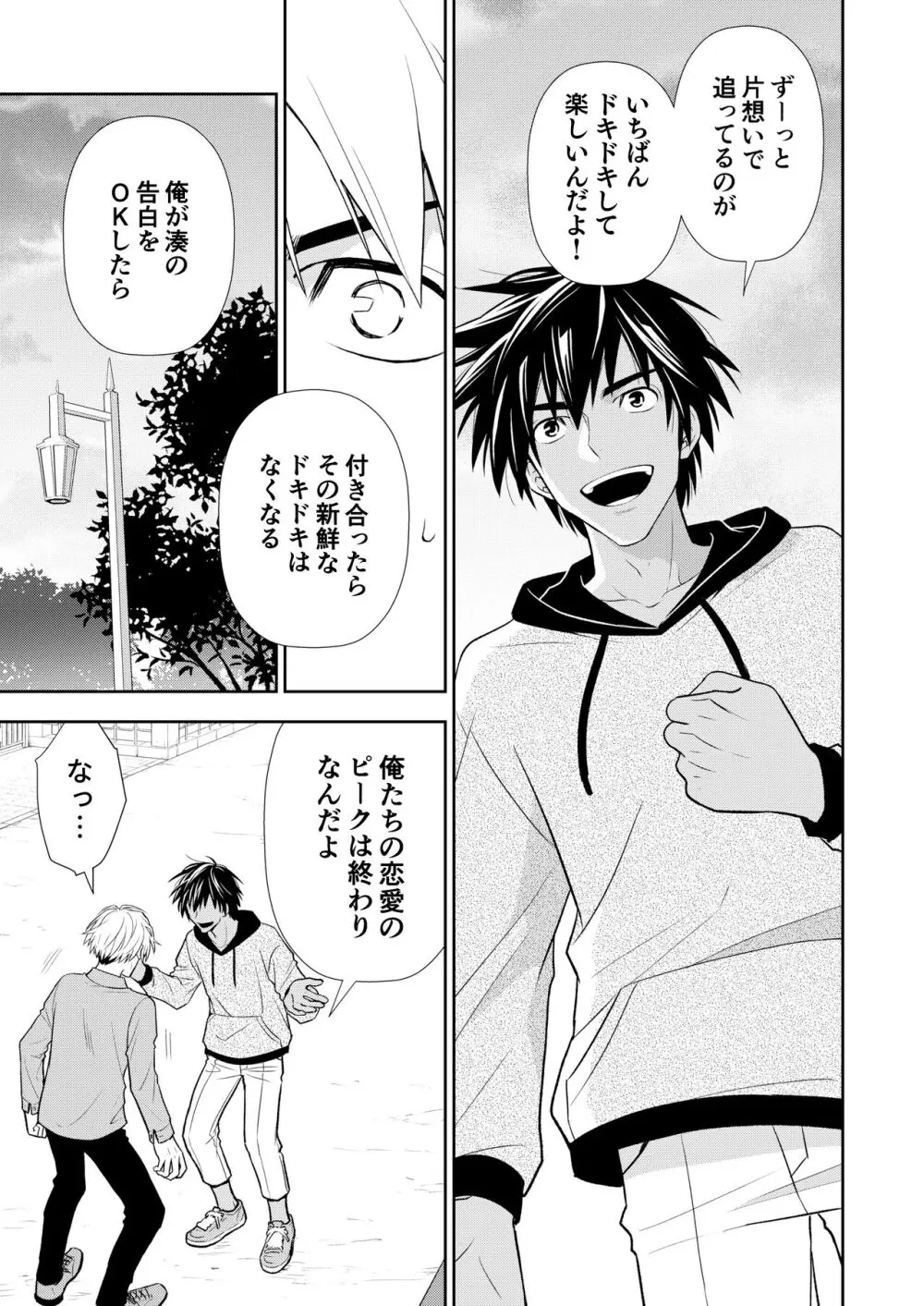 イトシテ片想い - page83