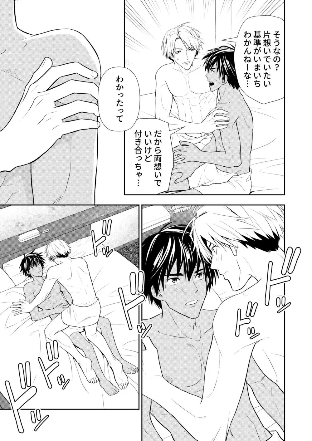 イトシテ片想い - page89