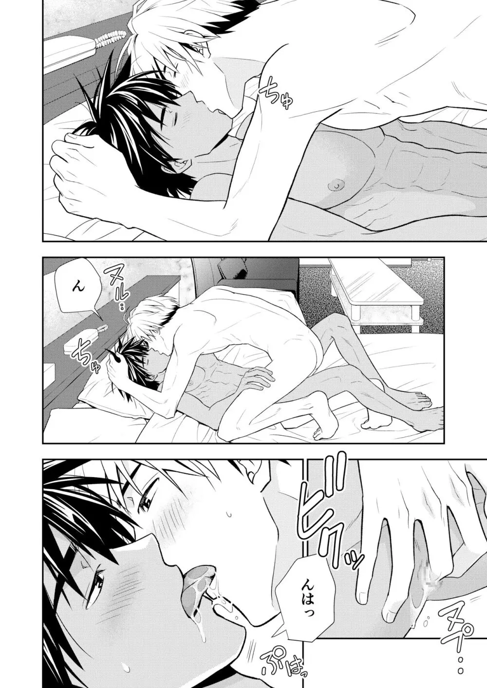イトシテ片想い - page90