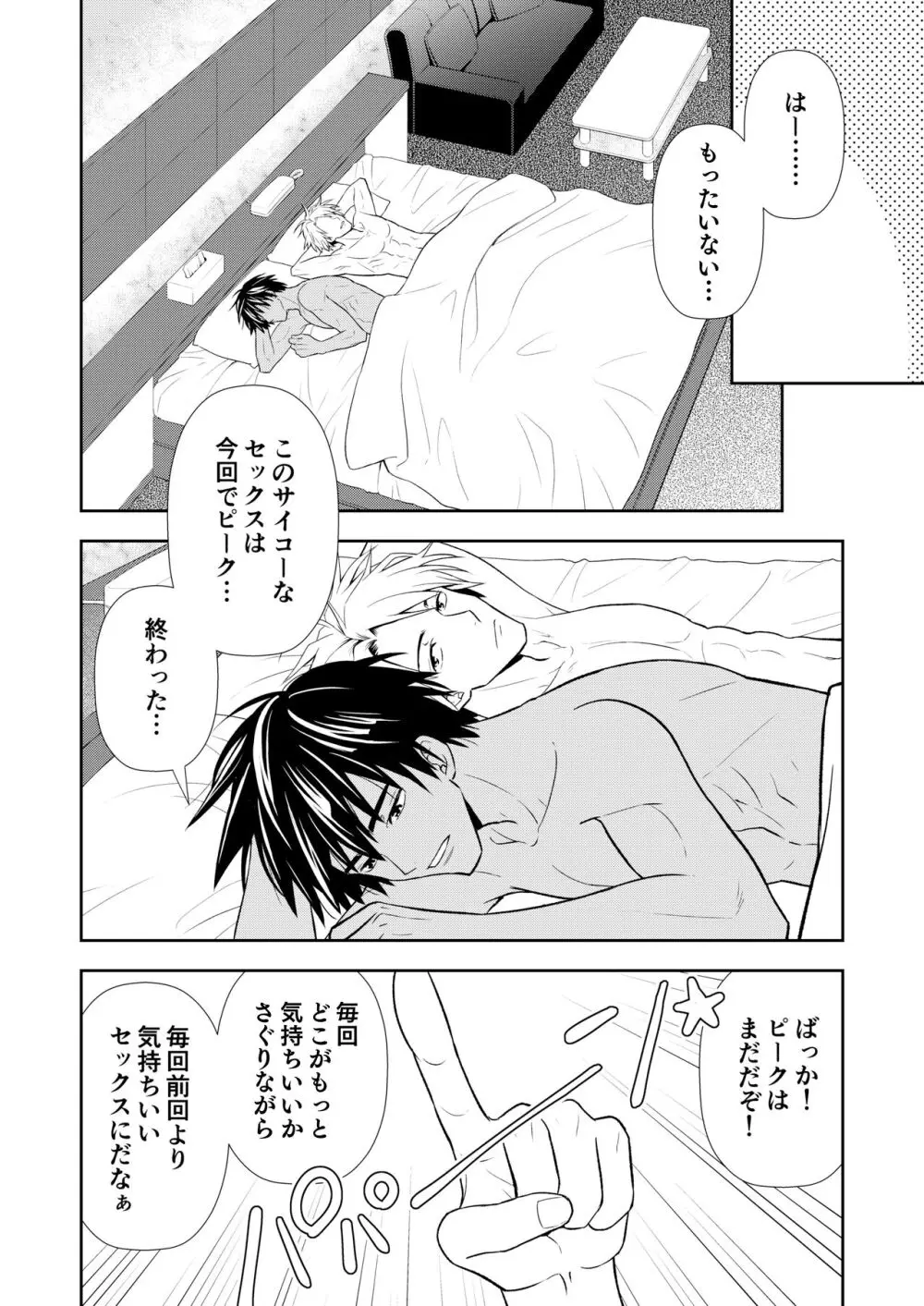 イトシテ片想い - page96