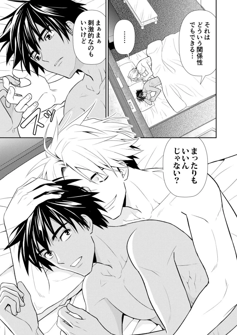 イトシテ片想い - page97