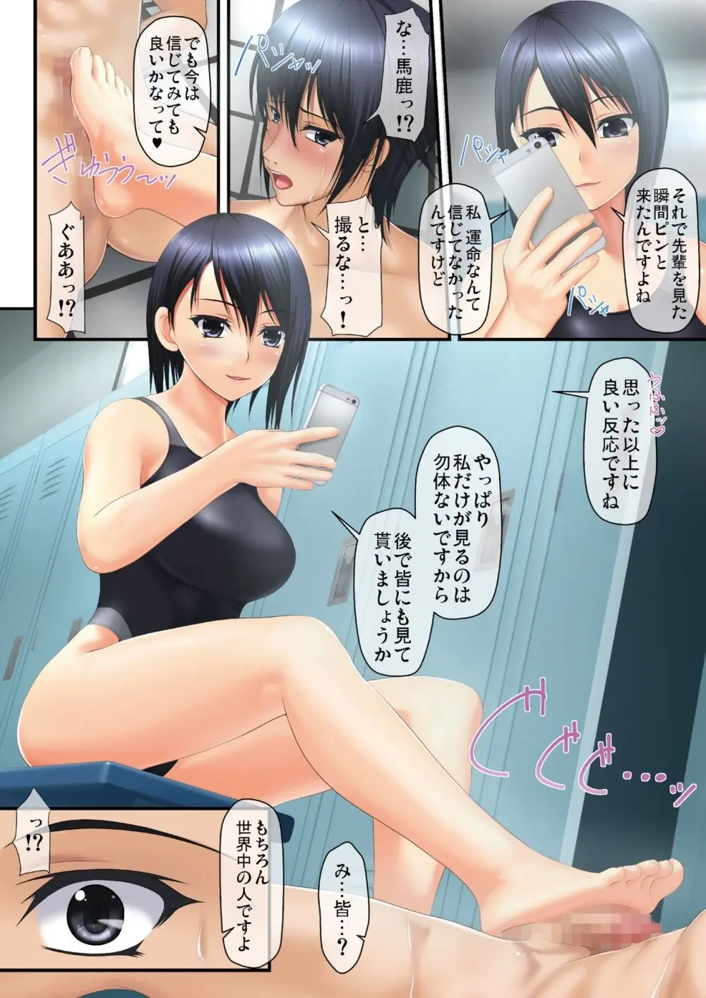 欲張り競泳少女 - page5