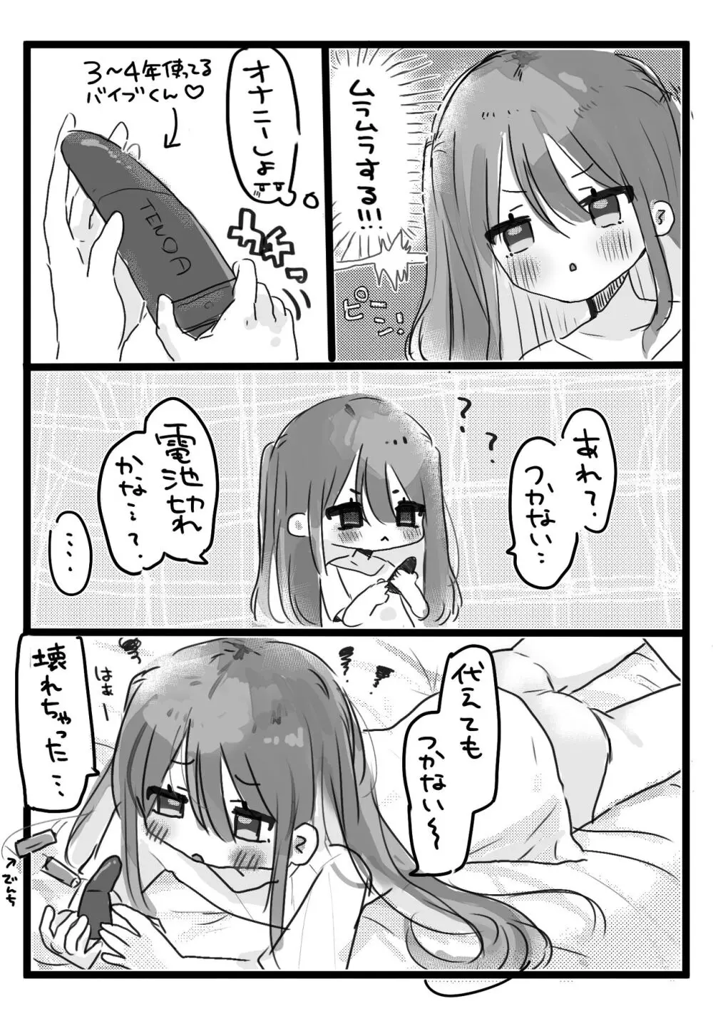 実録!おなぬーする漫画