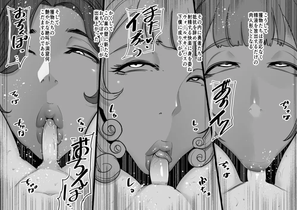 ウォールサキュバス が あらわれた - page7