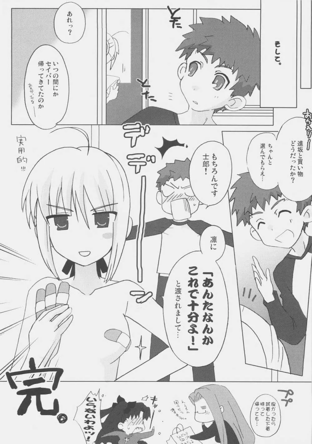 ランジェリー・エンジェル - page13