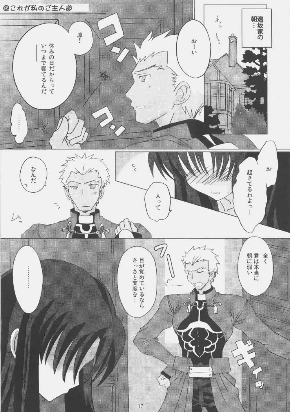ランジェリー・エンジェル - page16