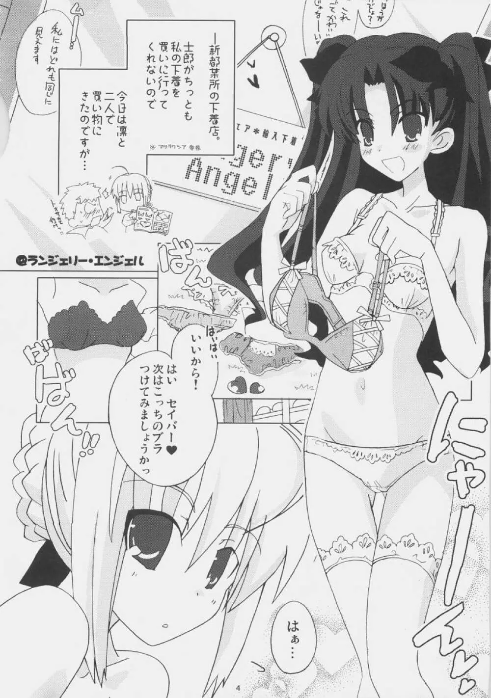 ランジェリー・エンジェル - page3