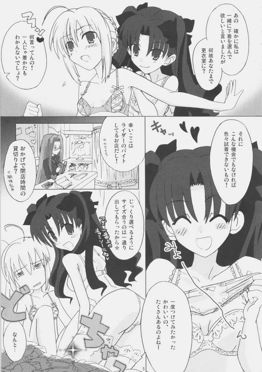 ランジェリー・エンジェル - page4