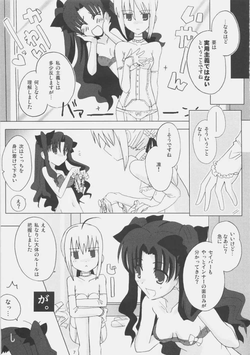 ランジェリー・エンジェル - page6