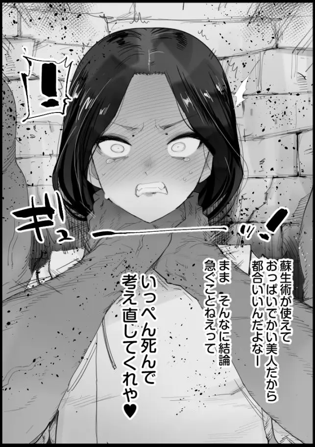マイヅル死姦 - page3