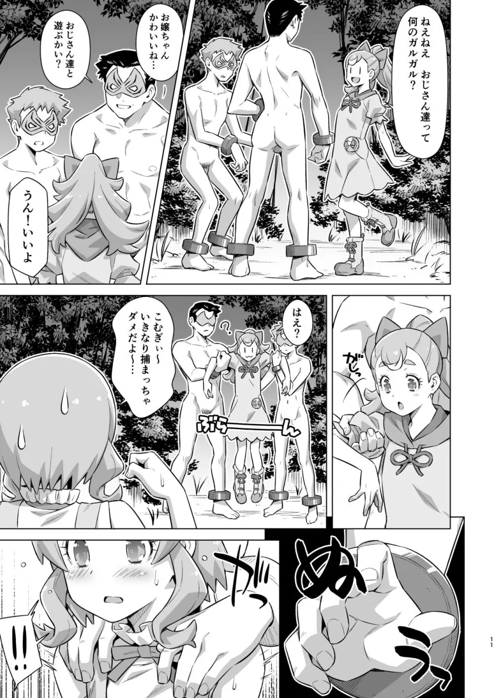 ガルガルおじさん現わる！ - page10