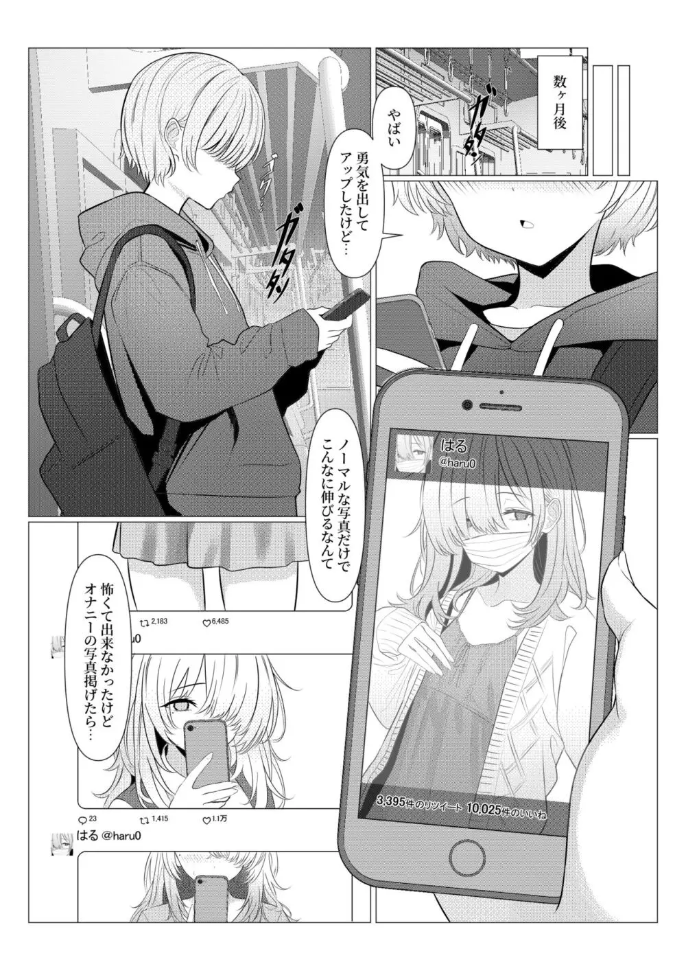 はやと先生のメス化カルテ 大学編 - page30
