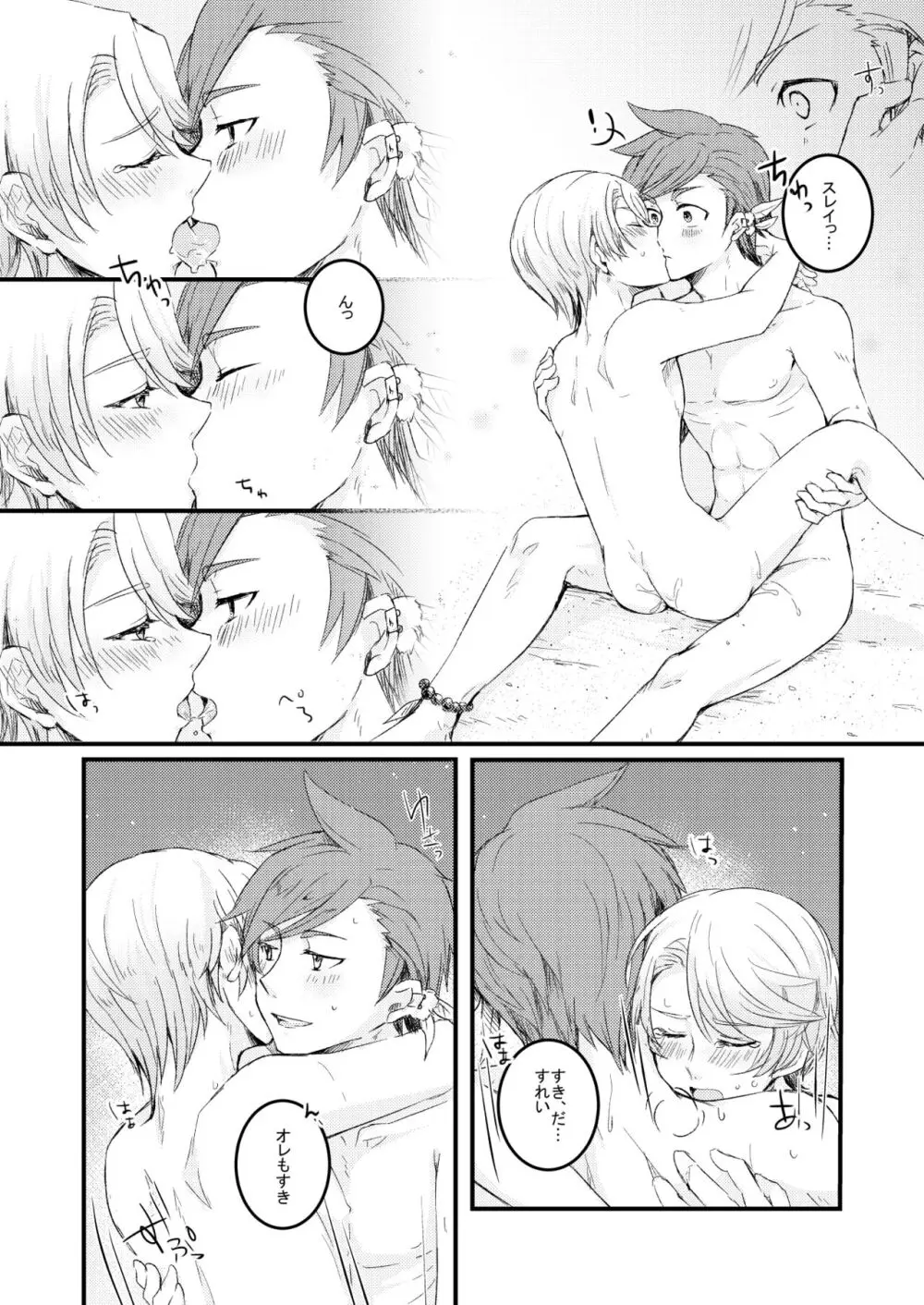 ミクリオごめんなさい【2016年05月04日発行】 - page22