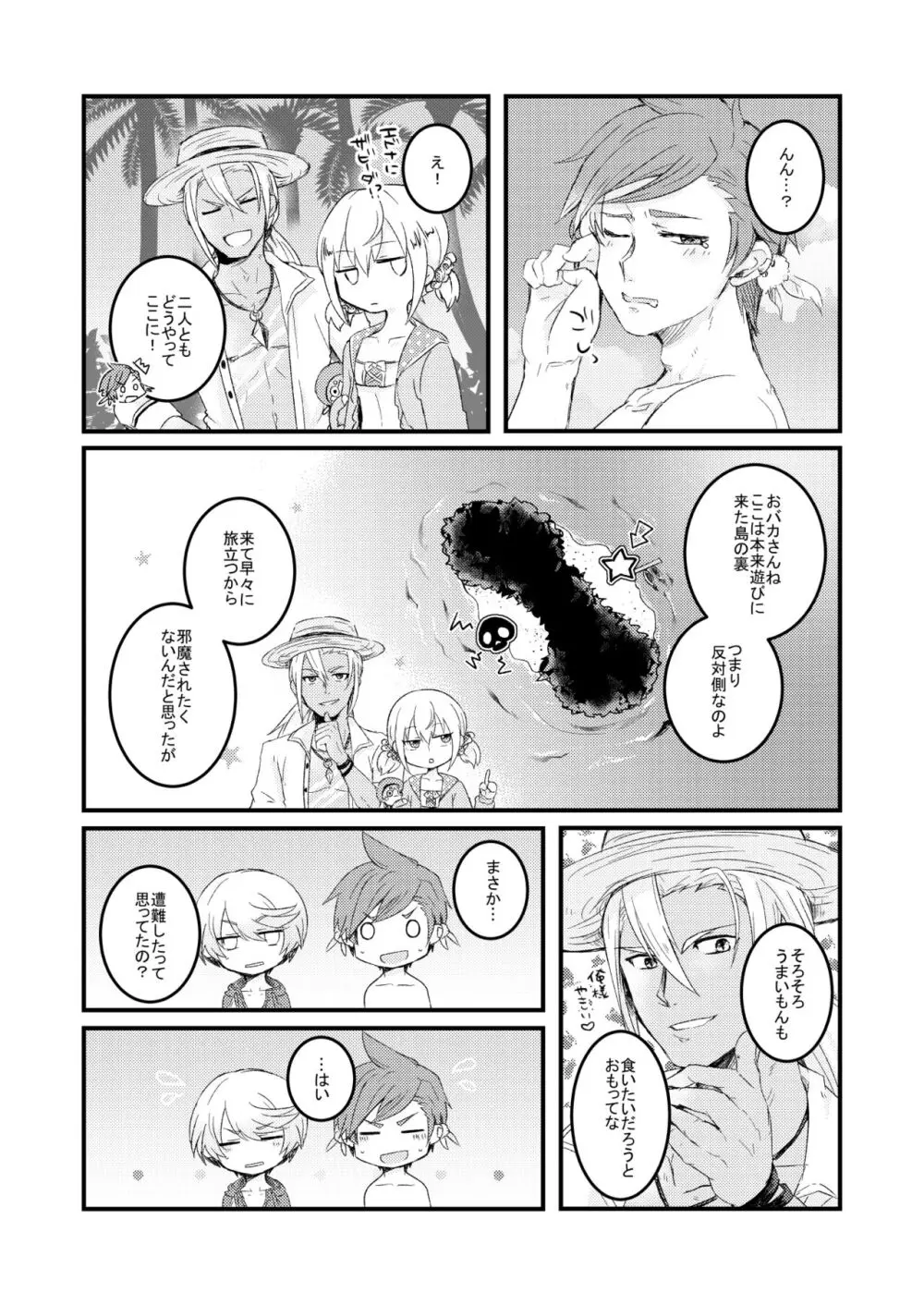 ミクリオごめんなさい【2016年05月04日発行】 - page25
