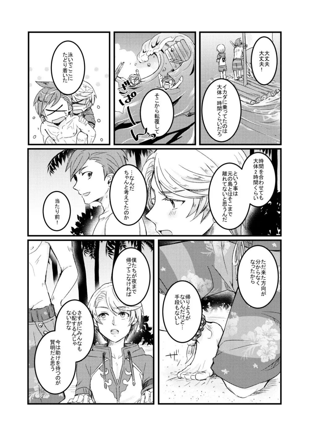 ミクリオごめんなさい【2016年05月04日発行】 - page6