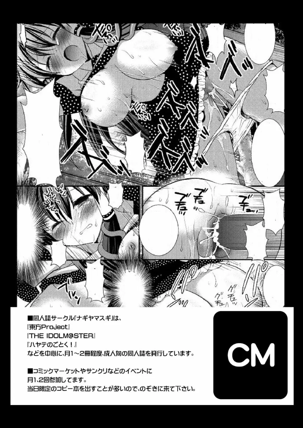 アイドル陵辱春香・真 - page19