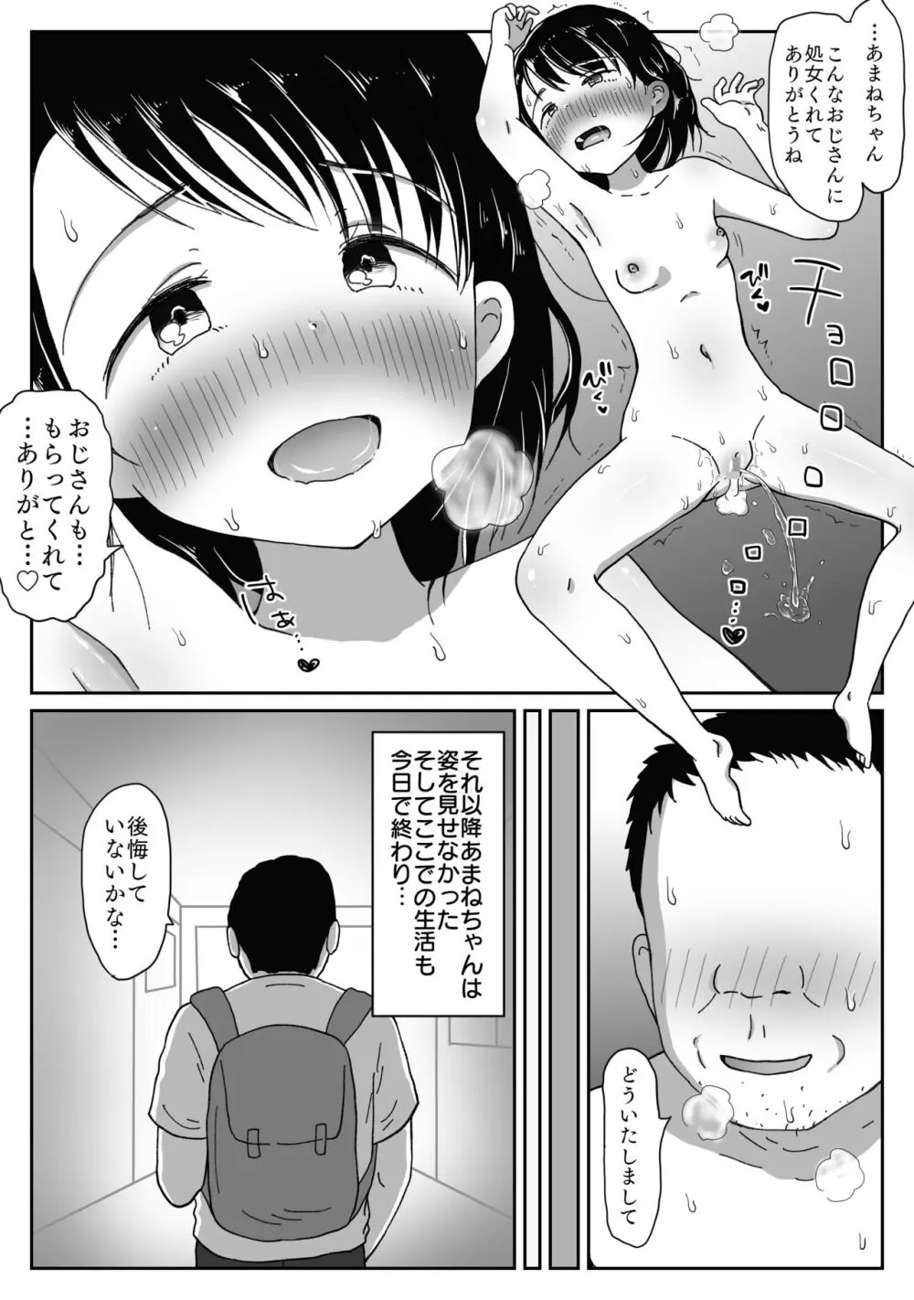 避難先にて…性欲を持て余した黒髪美少女とおじさんがこっそりエッチなことしちゃう話 - page41