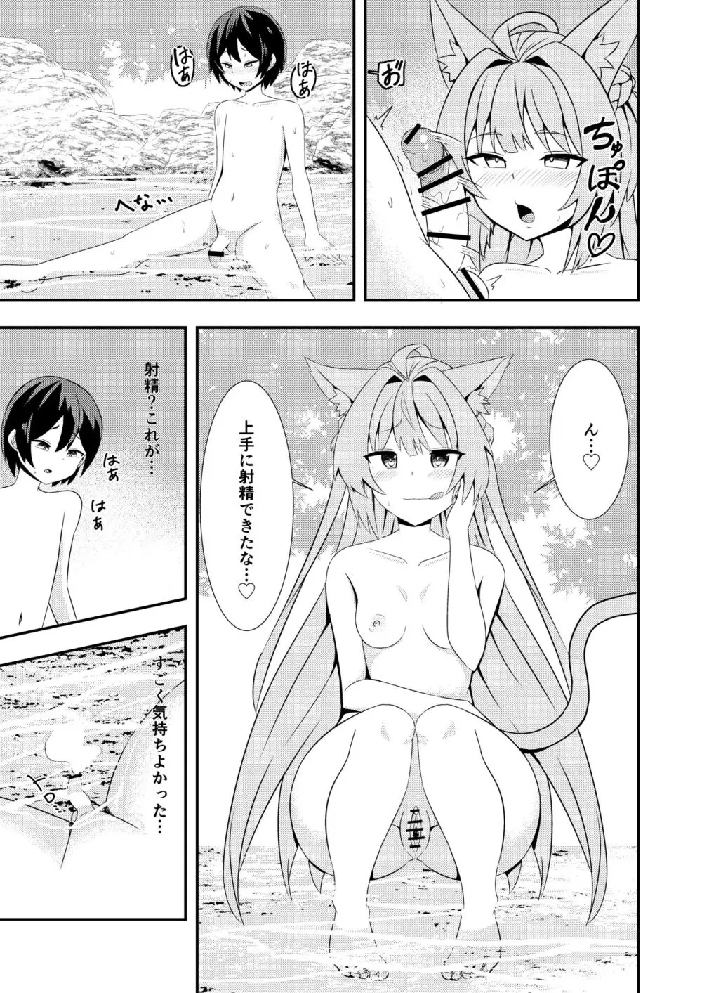 アタランテお姉ちゃんと… - page13