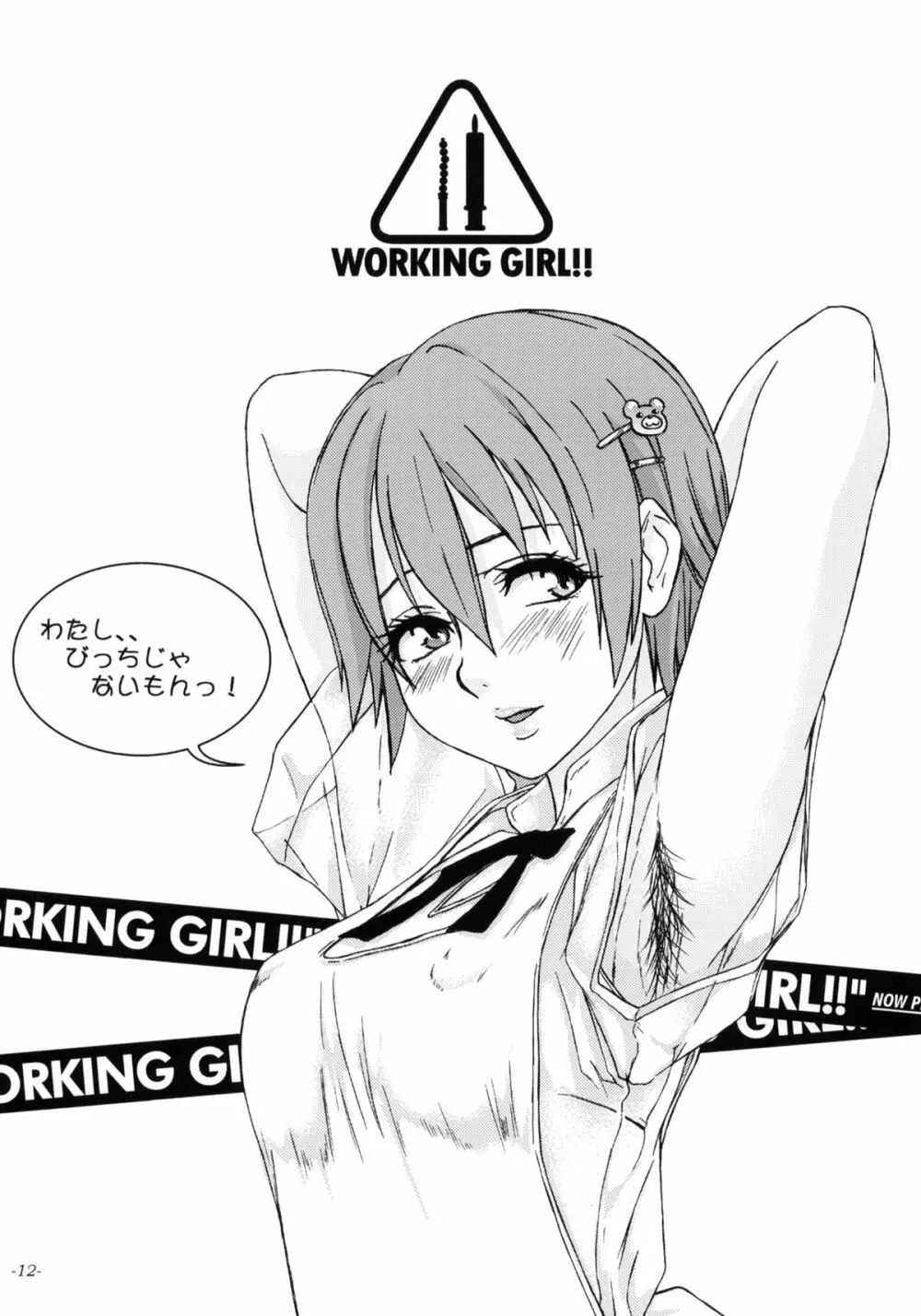 WORKING GIRL!! ranking No 1 風俗嬢 伊波まひる - page13
