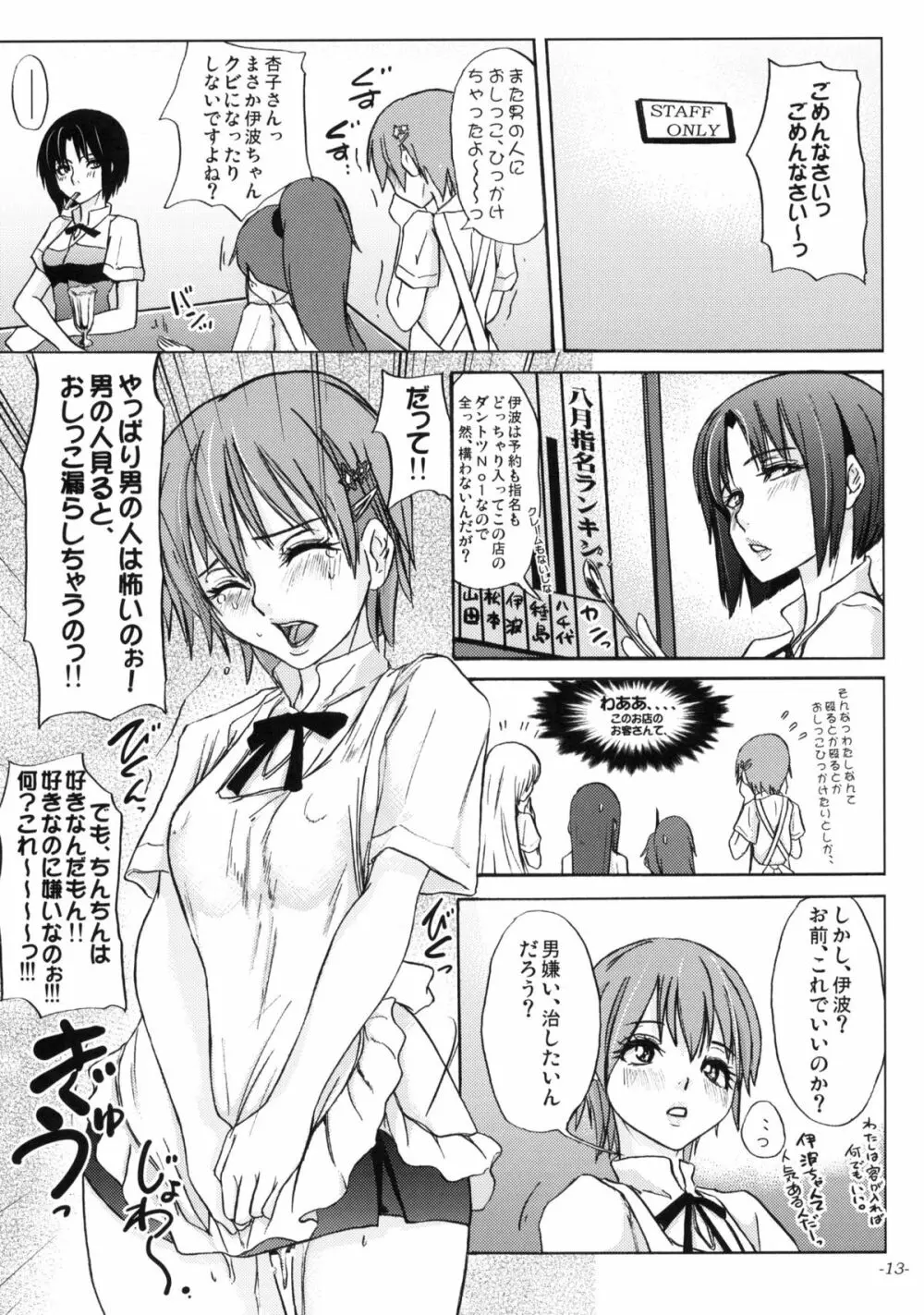 WORKING GIRL!! ranking No 1 風俗嬢 伊波まひる - page14