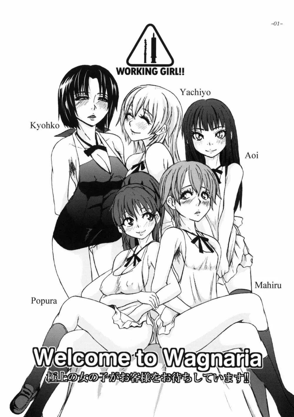 WORKING GIRL!! ranking No 1 風俗嬢 伊波まひる - page2