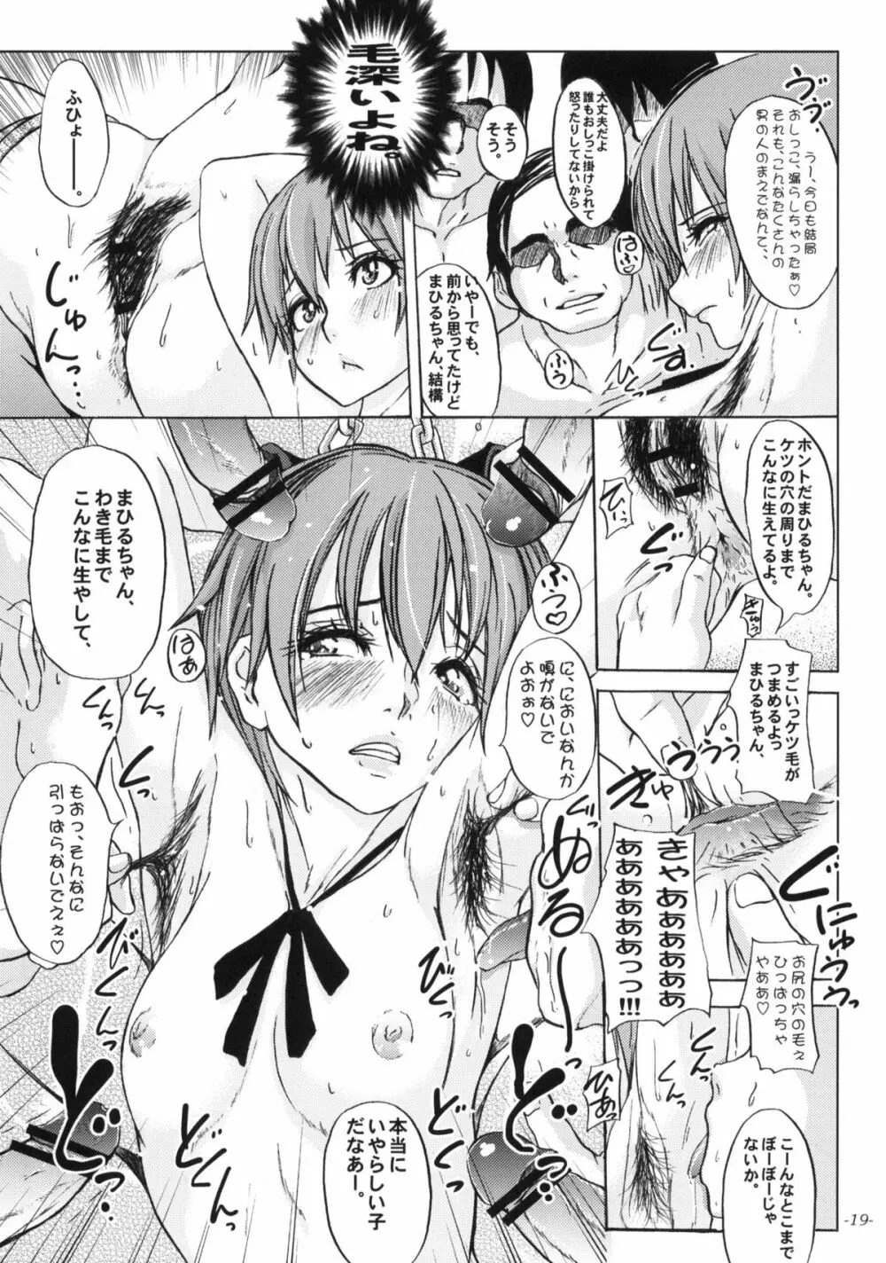 WORKING GIRL!! ranking No 1 風俗嬢 伊波まひる - page20