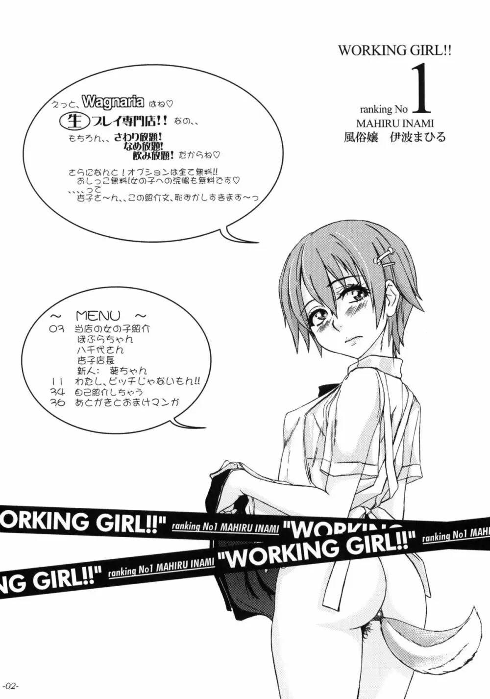 WORKING GIRL!! ranking No 1 風俗嬢 伊波まひる - page3
