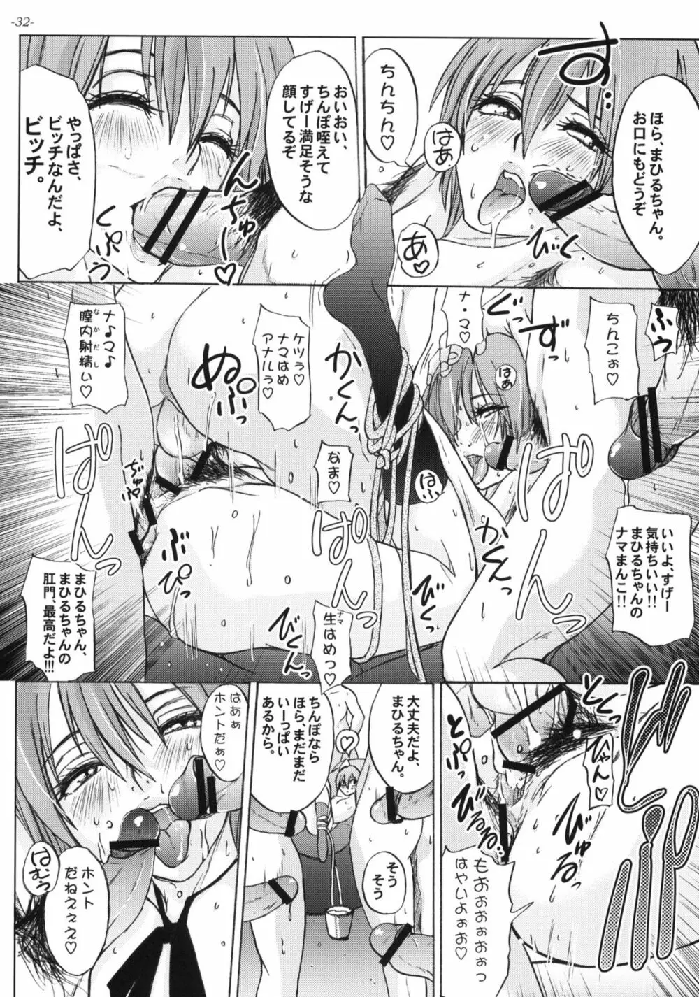 WORKING GIRL!! ranking No 1 風俗嬢 伊波まひる - page33