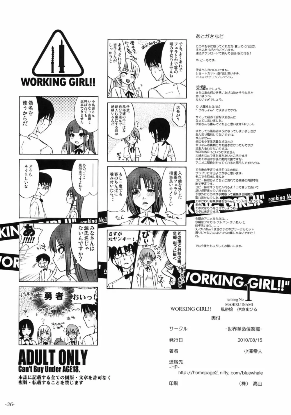 WORKING GIRL!! ranking No 1 風俗嬢 伊波まひる - page37