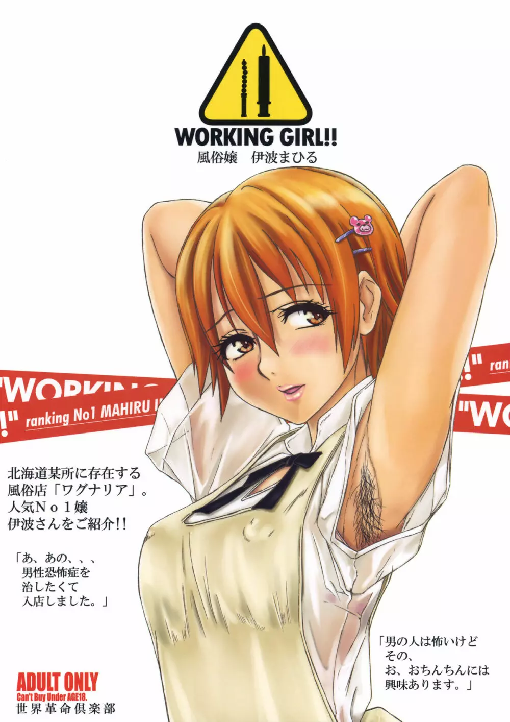 WORKING GIRL!! ranking No 1 風俗嬢 伊波まひる - page38