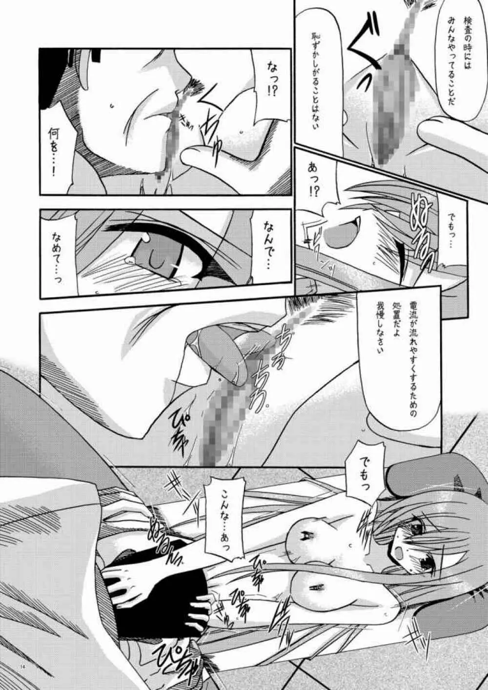 MELON にくびったけ! - page11