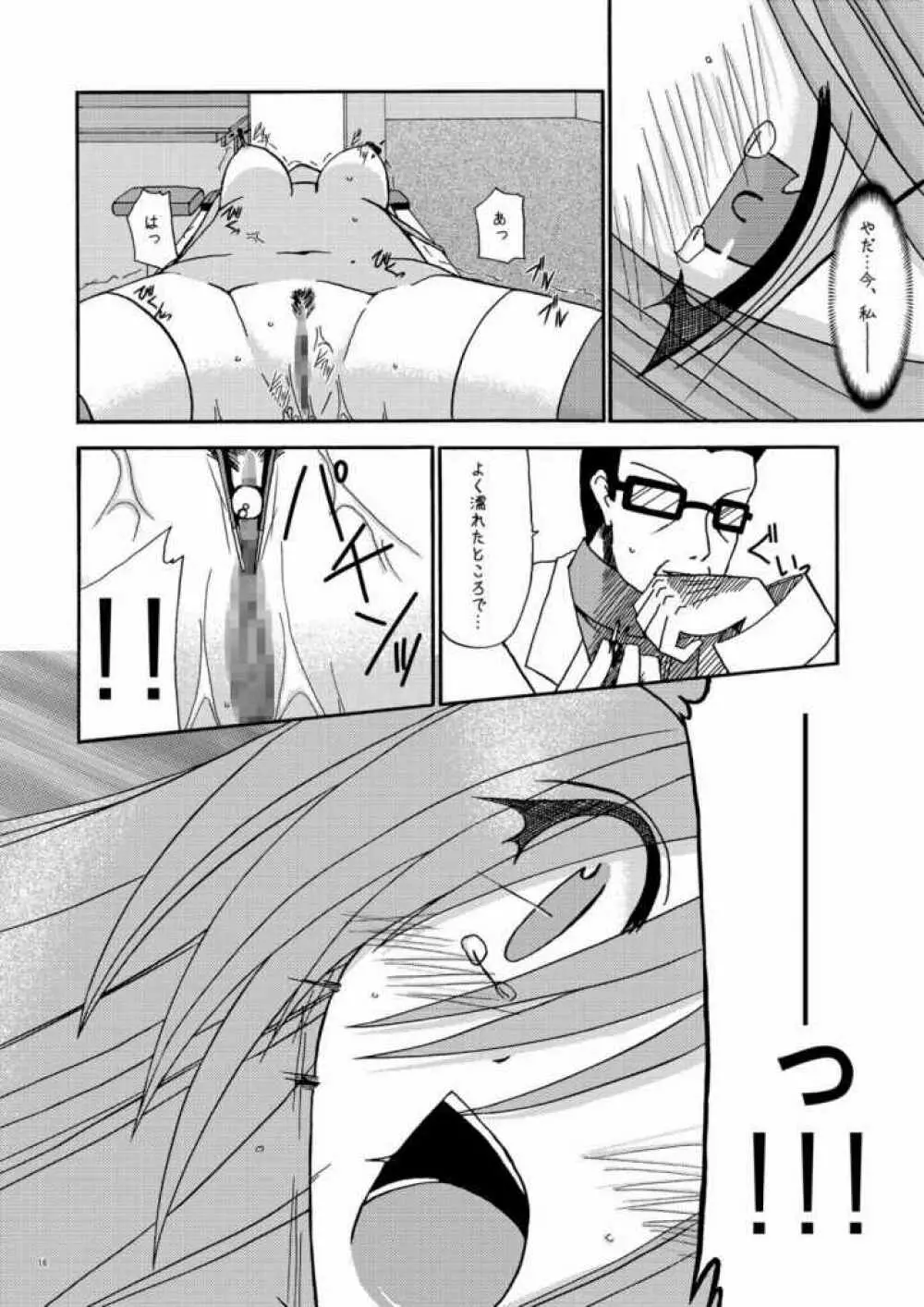 MELON にくびったけ! - page13