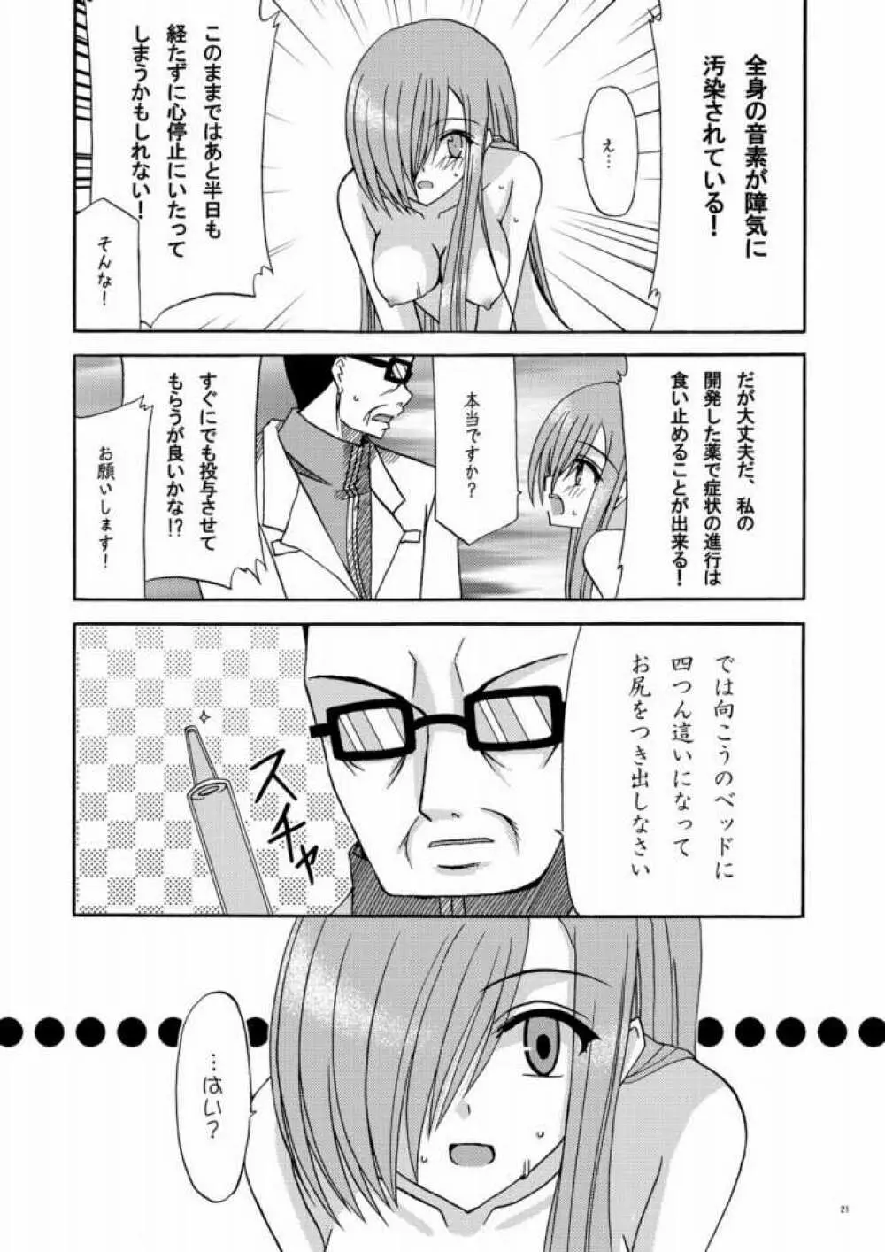MELON にくびったけ! - page18