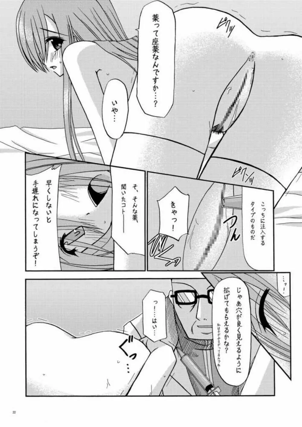 MELON にくびったけ! - page19