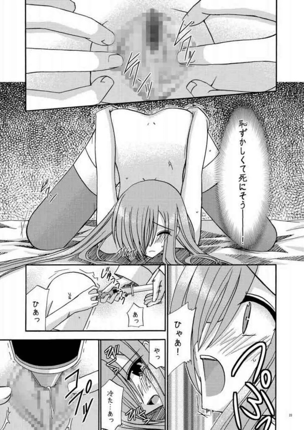 MELON にくびったけ! - page20