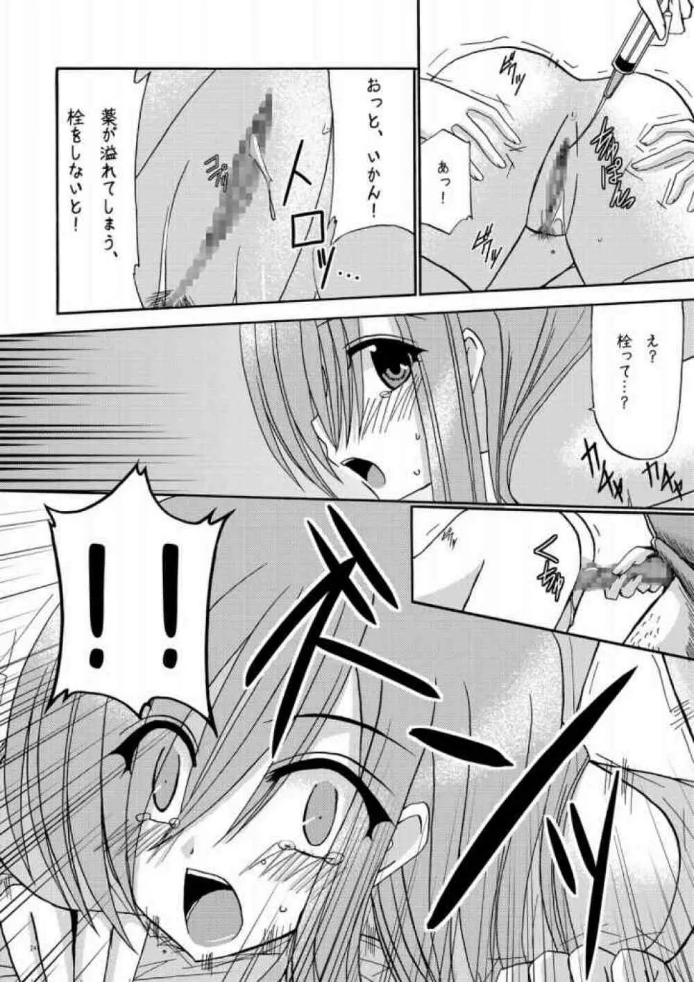 MELON にくびったけ! - page21