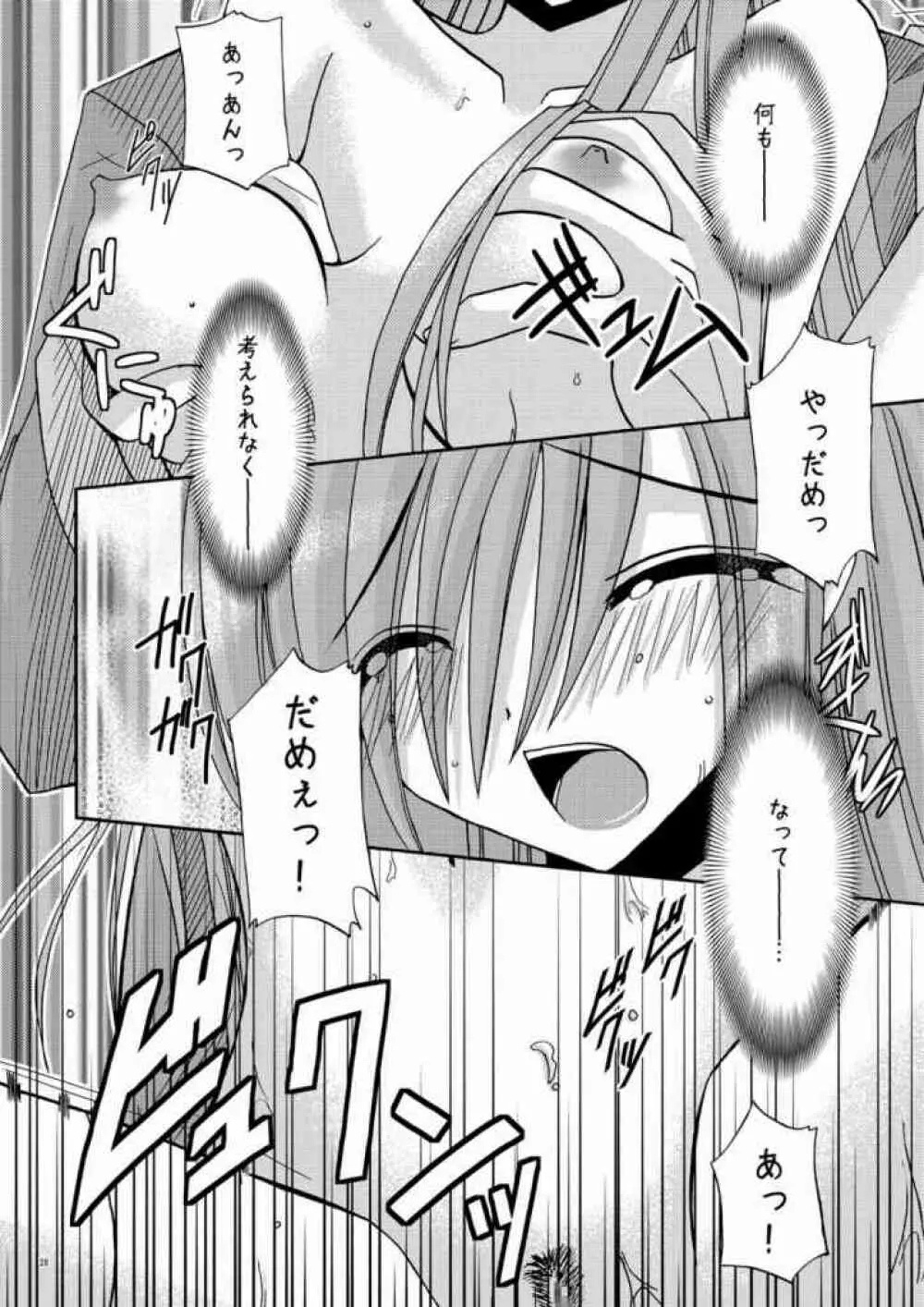 MELON にくびったけ! - page25