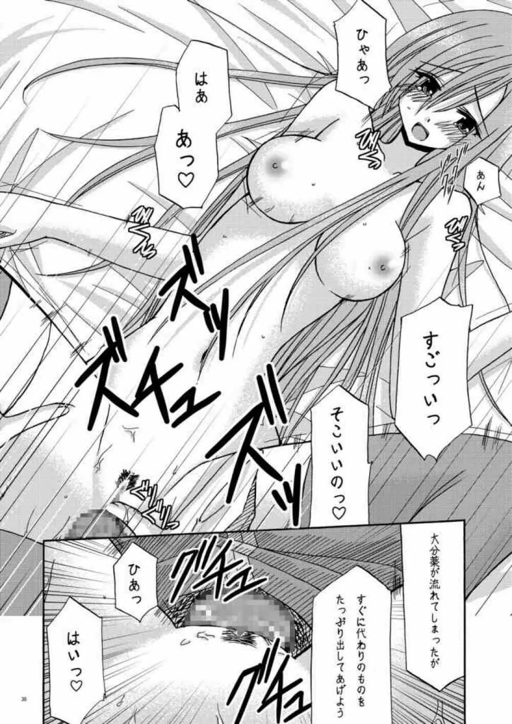 MELON にくびったけ! - page27