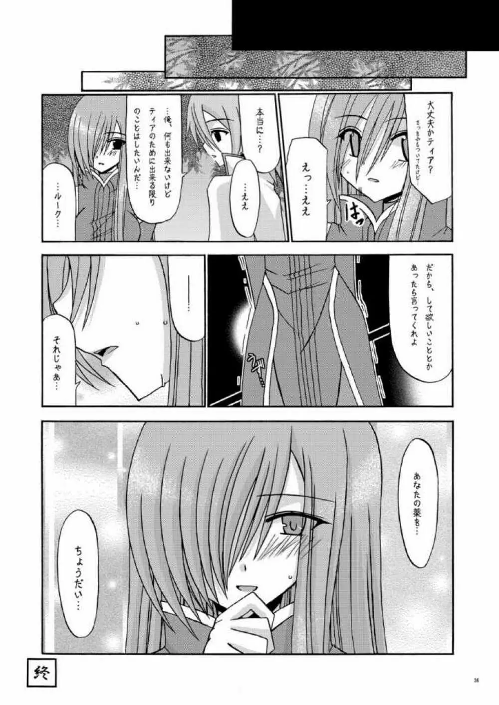 MELON にくびったけ! - page32