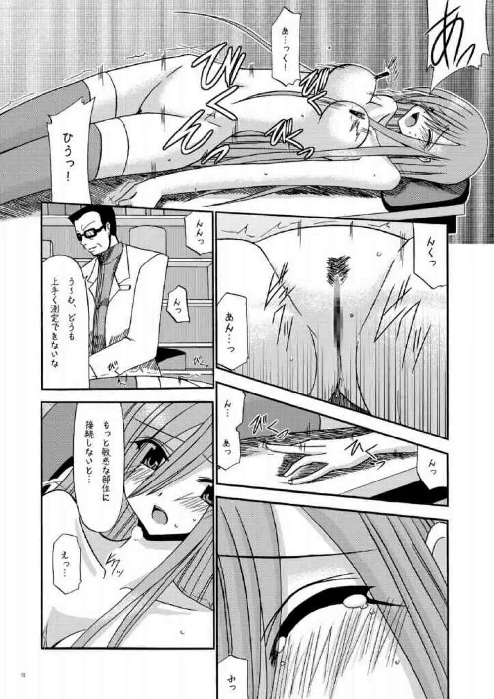 MELON にくびったけ! - page9