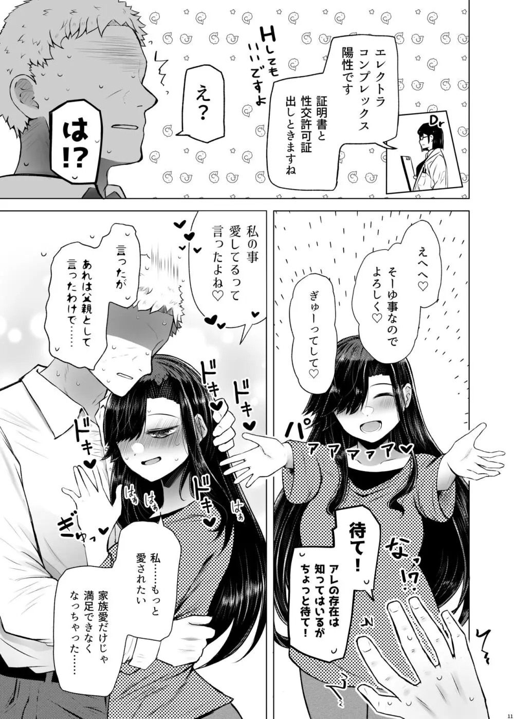 遺伝性疾患のリスクが無いなら実父と子作りしてもいいよね♥4 - page11