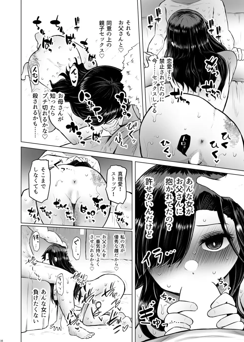 遺伝性疾患のリスクが無いなら実父と子作りしてもいいよね♥4 - page16