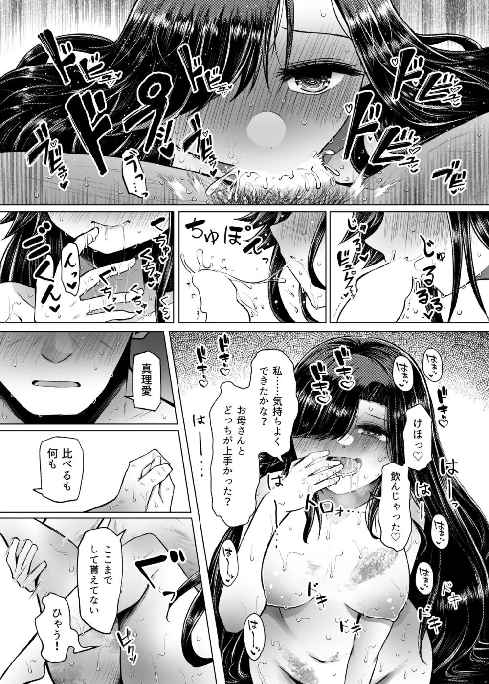 遺伝性疾患のリスクが無いなら実父と子作りしてもいいよね♥4 - page17