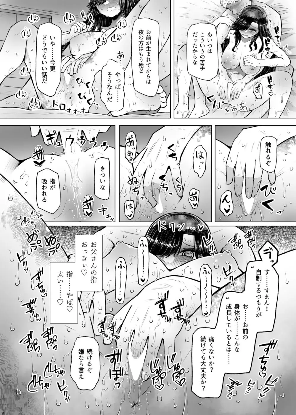 遺伝性疾患のリスクが無いなら実父と子作りしてもいいよね♥4 - page18